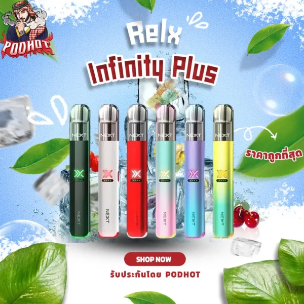 Relx Infinity Plus บุหรี่ไฟฟ้า ประเภทพอตรุ่นดัง ครองใจนักสูบ